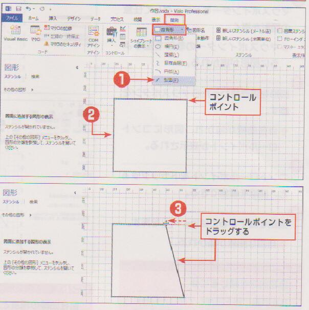 図形を編集するには